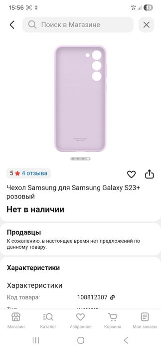 Чехол Samsung оригинальный на S23 plus
