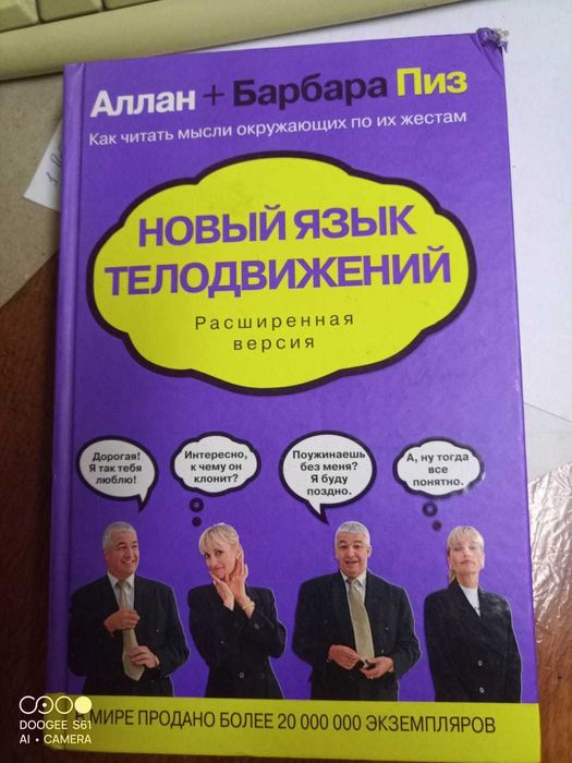 Книги. Алан и Барбара Пиз - Новый язык телодвижений