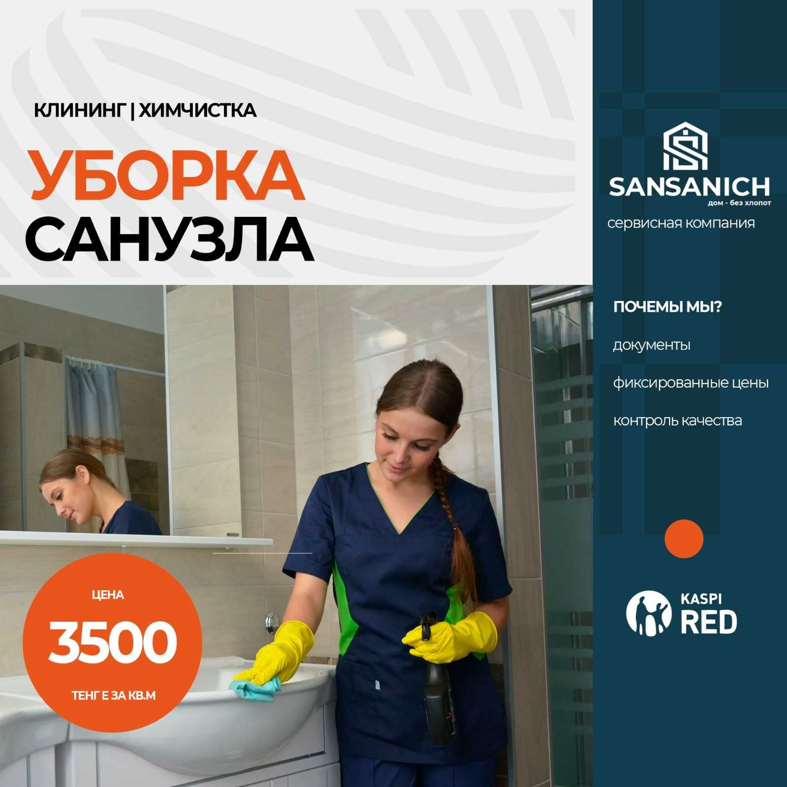 Уборка санузлов и туалетов