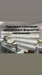 Стеллажи полки прилавки стеклянные витрины торговое оборудование