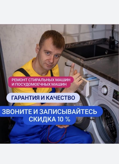 Ремон стиральных машин и посудомоечных машин