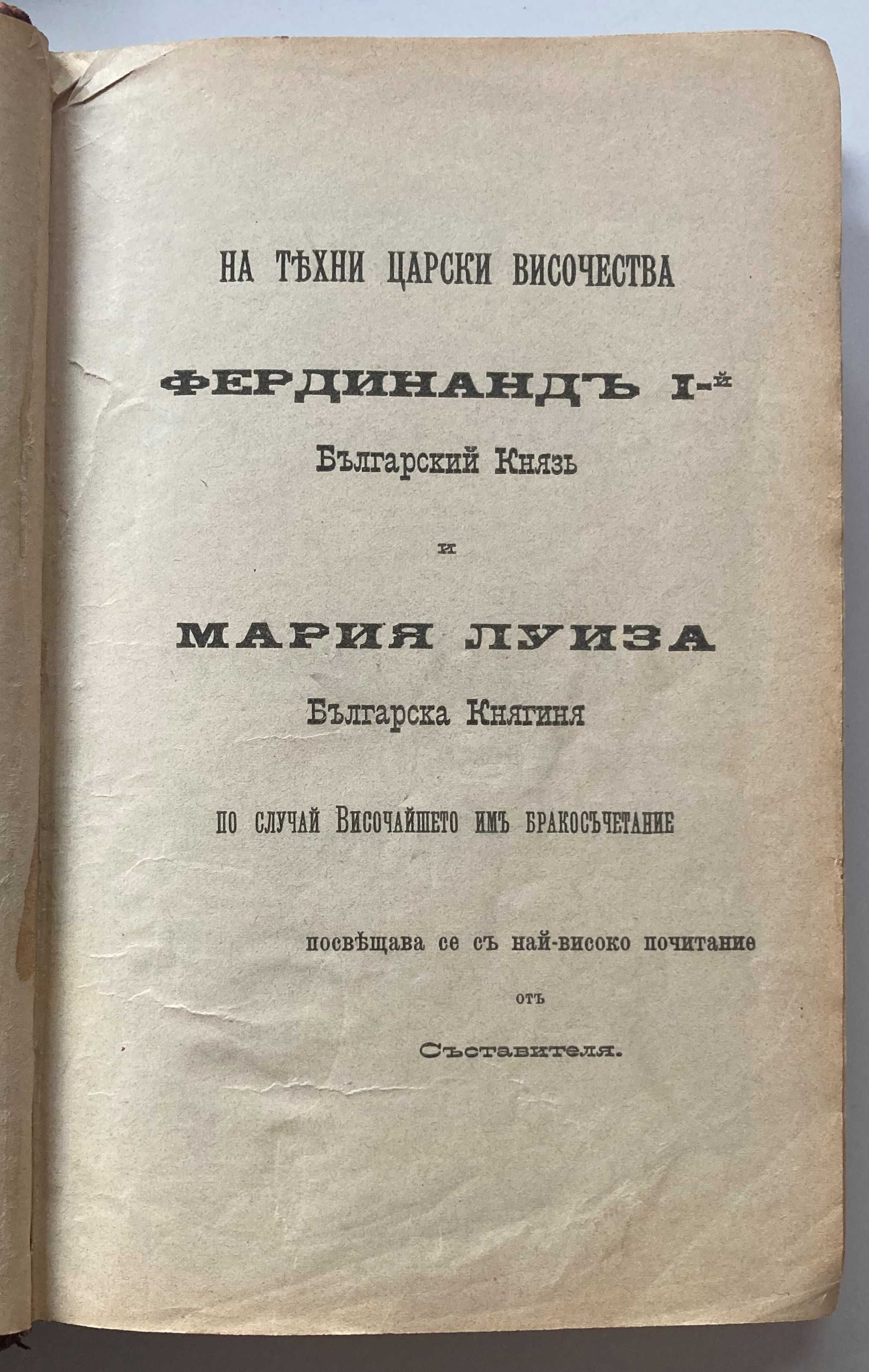 Немско-български речник 1896г, Иван Миладинов