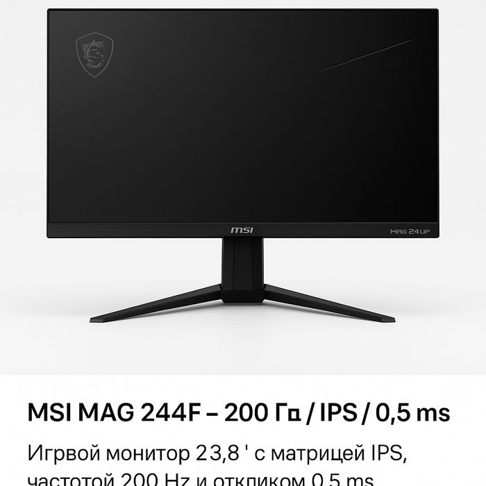 MSI MAG 244F – 200 Гц