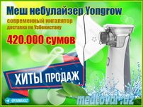 Ингалятор меш-небулайзер