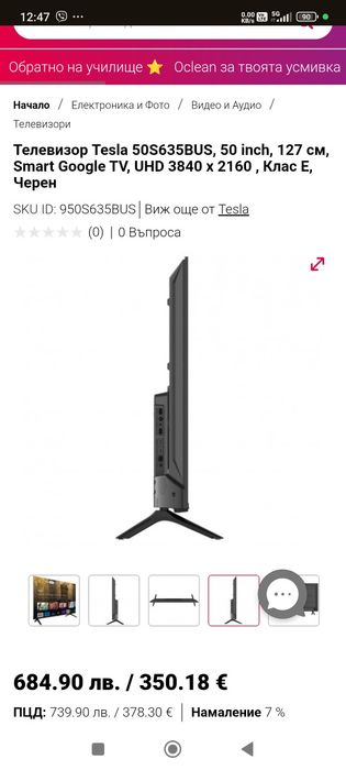 Смарт Телевизор Tesla 50" КАТО НОВ