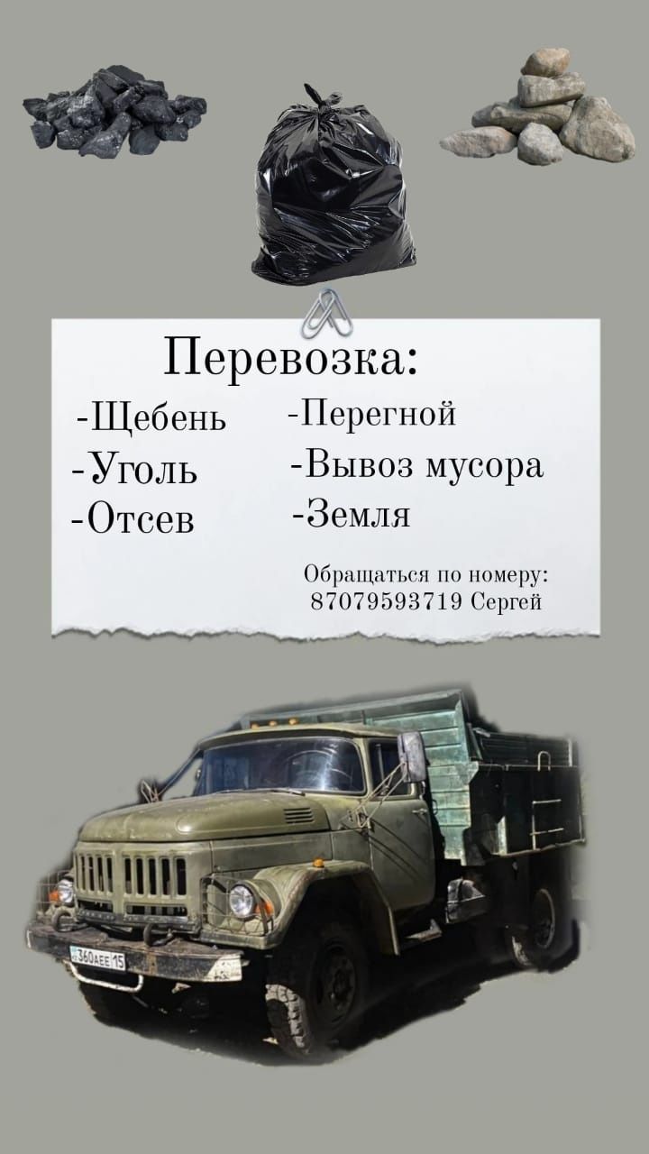 Доставка уголь щебень отсев перегной дресва глина, земля, вывоз мусора