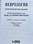 Неврология- Пенко Шотеков