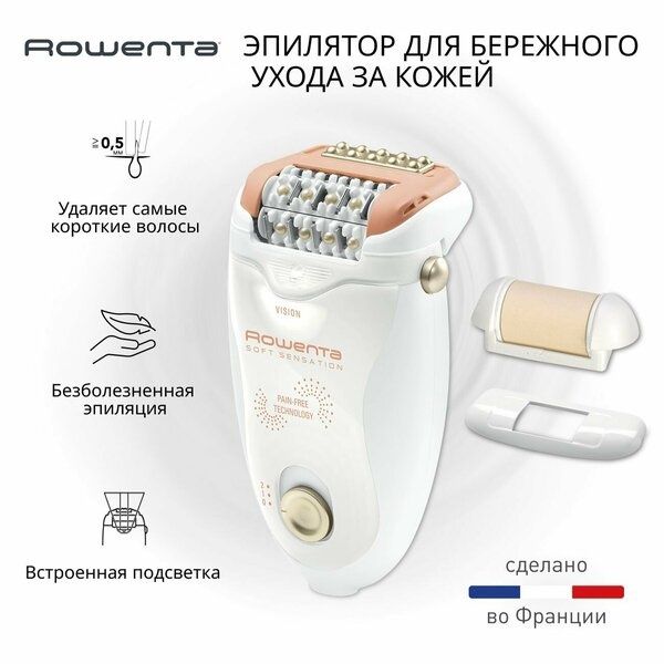 Эпилятор Rowenta Soft Sensation EP5700F1