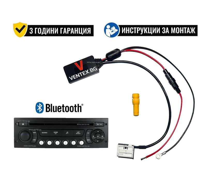 Bluetooth 5.0 адаптер за Peugeot, Citroen + 3 години гаранция - Ventex