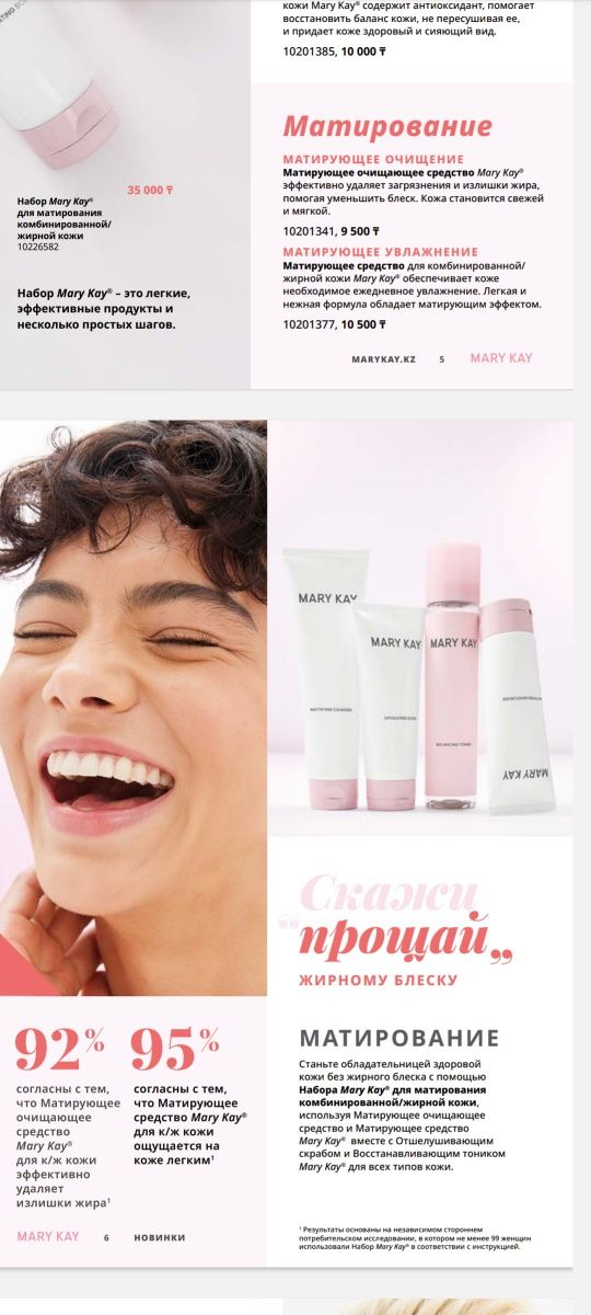 Mary Kay® набор от 16-27лет для комб/жир.или сух.кожи по акции!!!