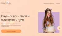 Создание сайта под ключ. На Wordpress или с уникальным дизайном.