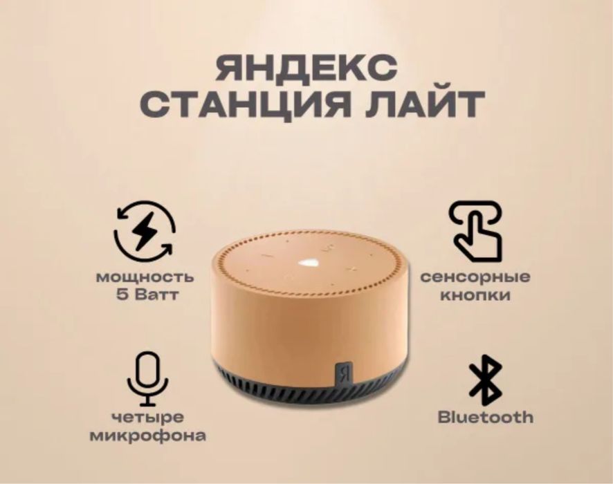 Станция Яндекс колонка Алиса