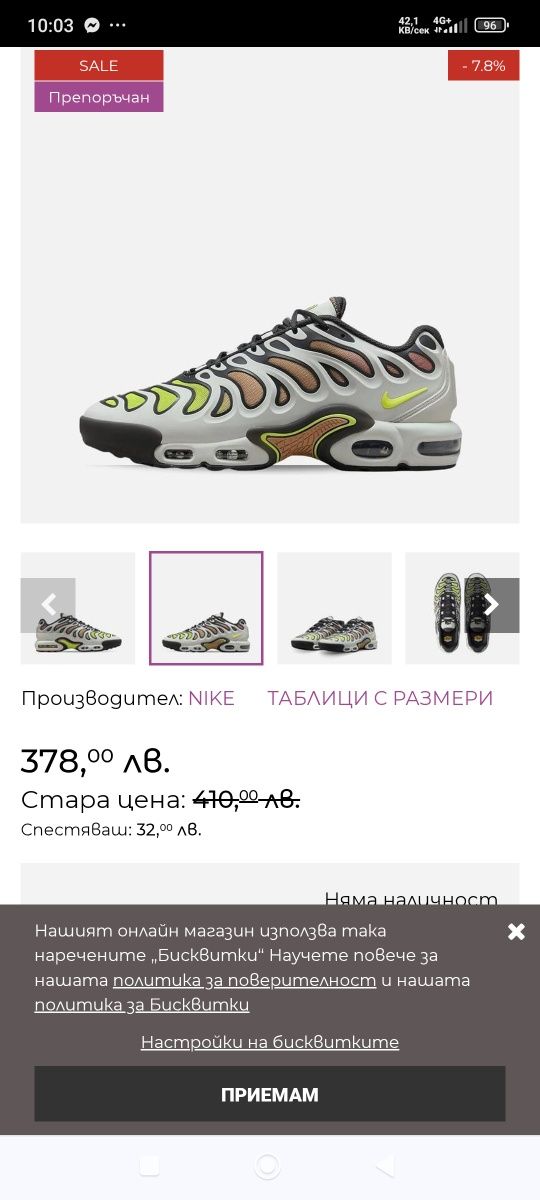 Оригинални Маратонки Nike Air Tn