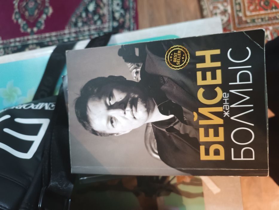 Бейсен және болмыс