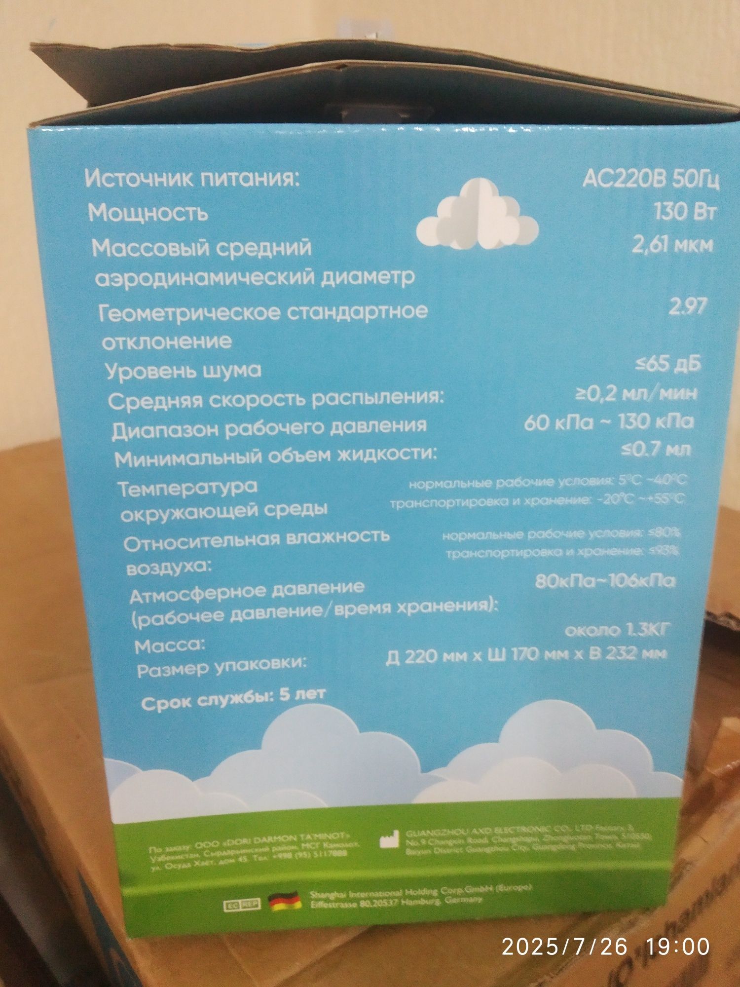 Мед.инструментарий, небулайзер детск.