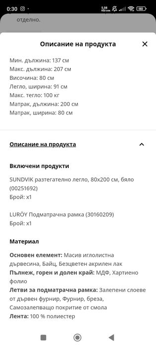 Детско разтегателно легло Икея/Ikea SANDVIK 80/200 см