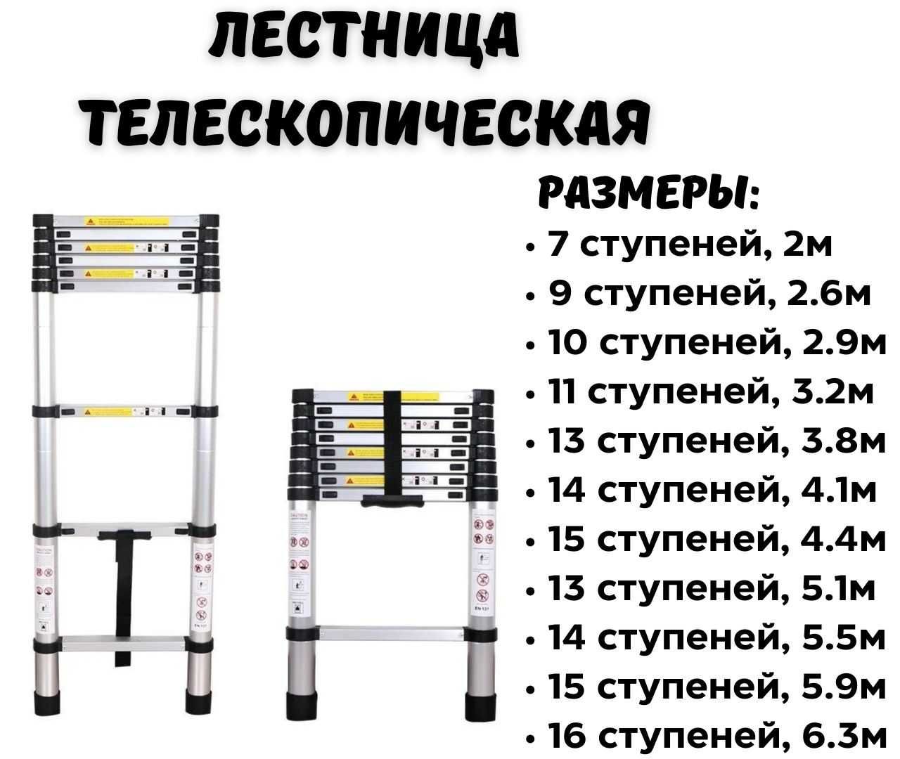 Лестница телескопическая (Алюминий)