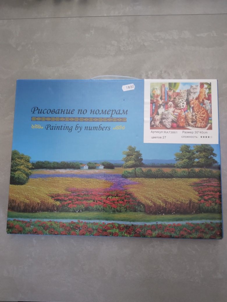 Картина за рисуване по номера