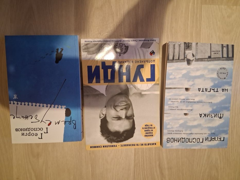 Три чисто нови книги, Георги Господинов