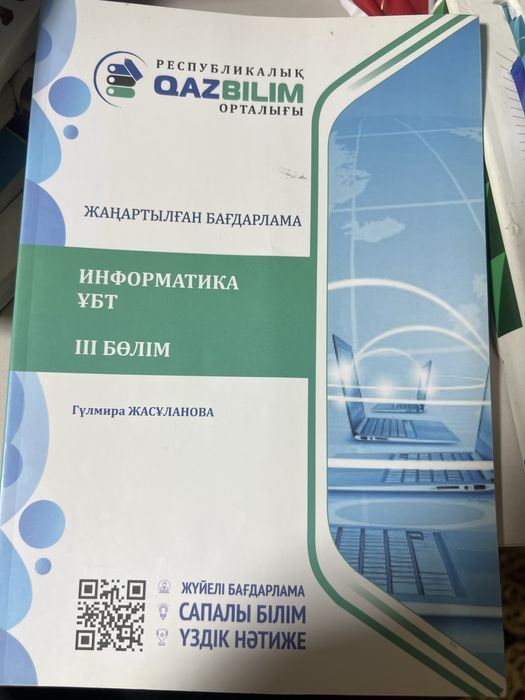 Информатика кітап