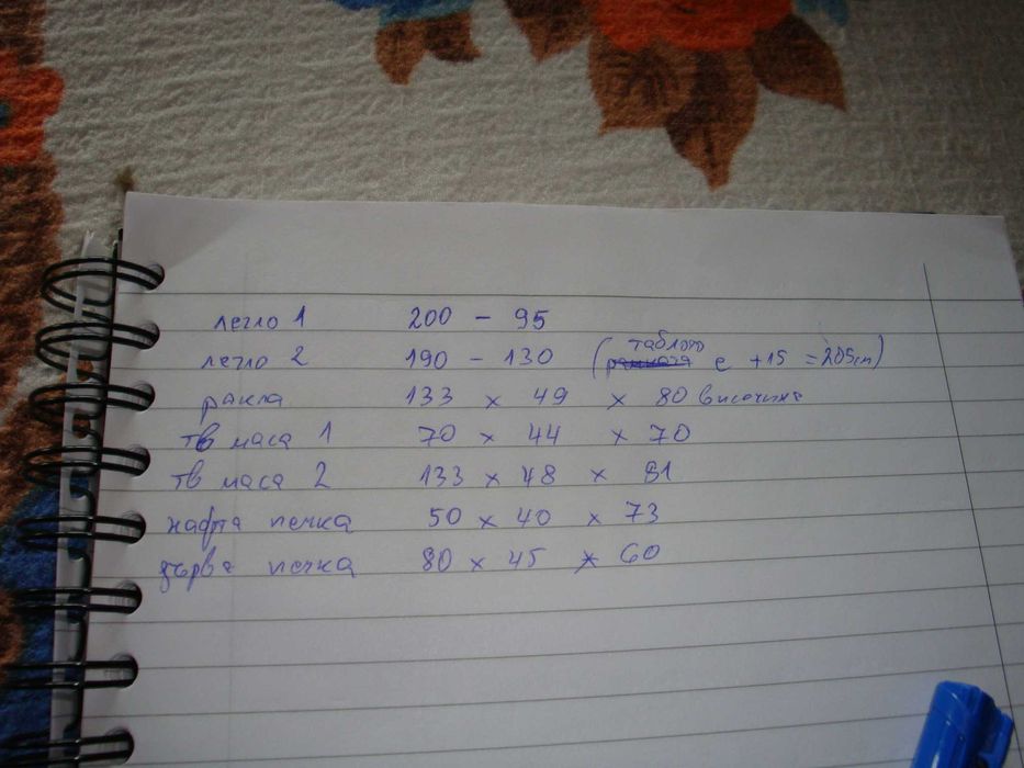 Подарявам спалня, легло, ракла, нафтова печка, печка на дърва, тв маса