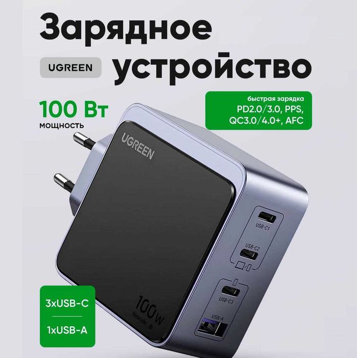 UGREEN 100W Nexode S X565 4 Port Зарядка. Есть доставка
