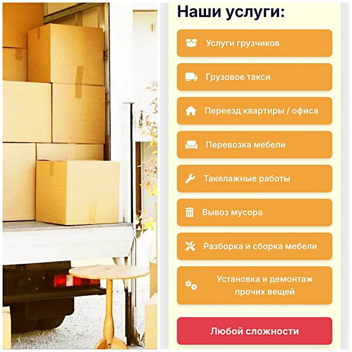 Грузчики. Разнорабочие. Сборка мебели. Переезд. Установка и демонтаж.