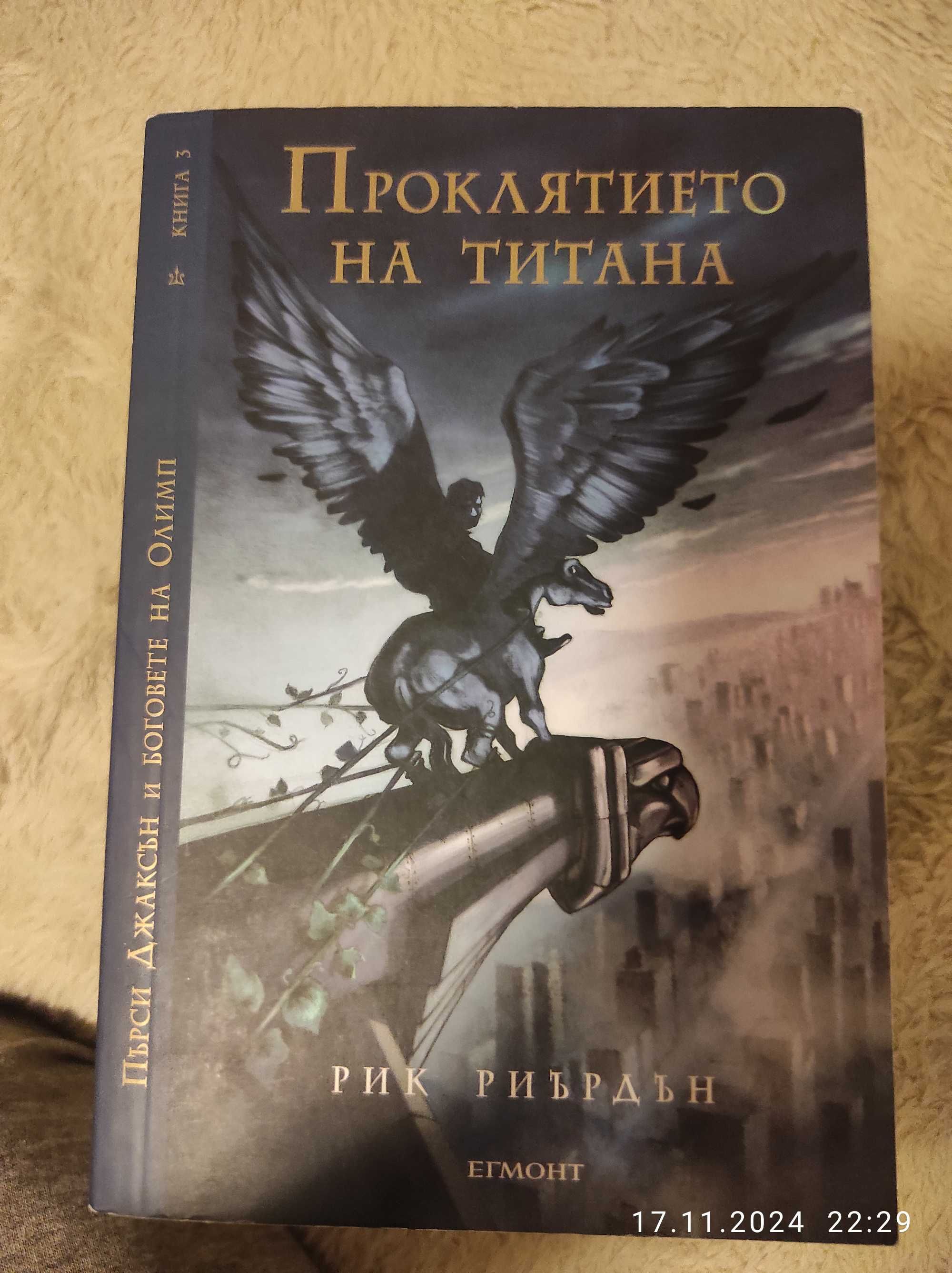 Цялата поредица от книги за Пърси Джаксън и боговете на Олимп