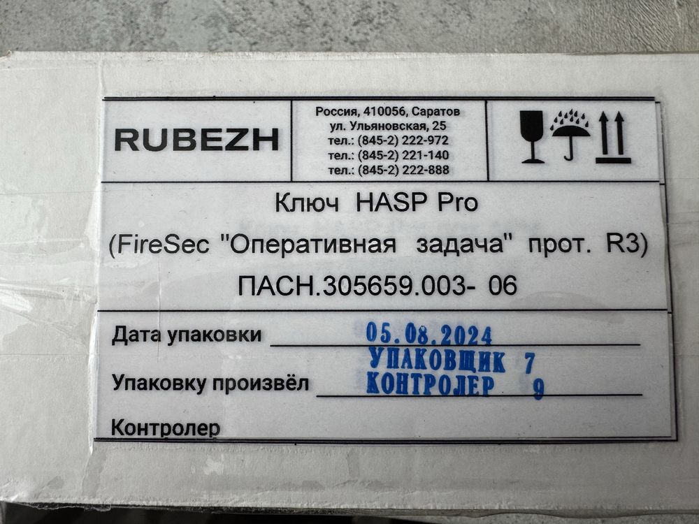 Ключ Fire Sec оперативная задача R3