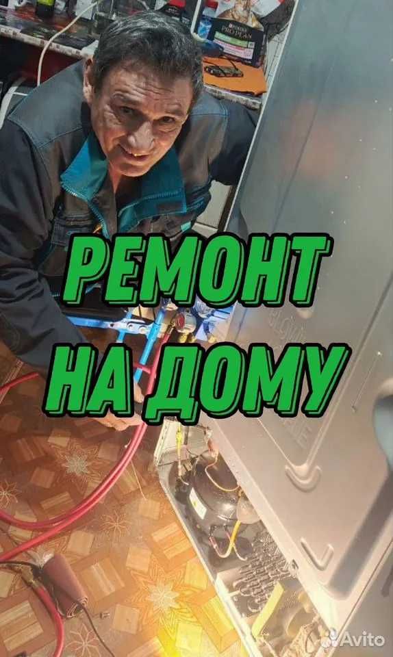 Ремонт холодильников и морозильных камер на дому
