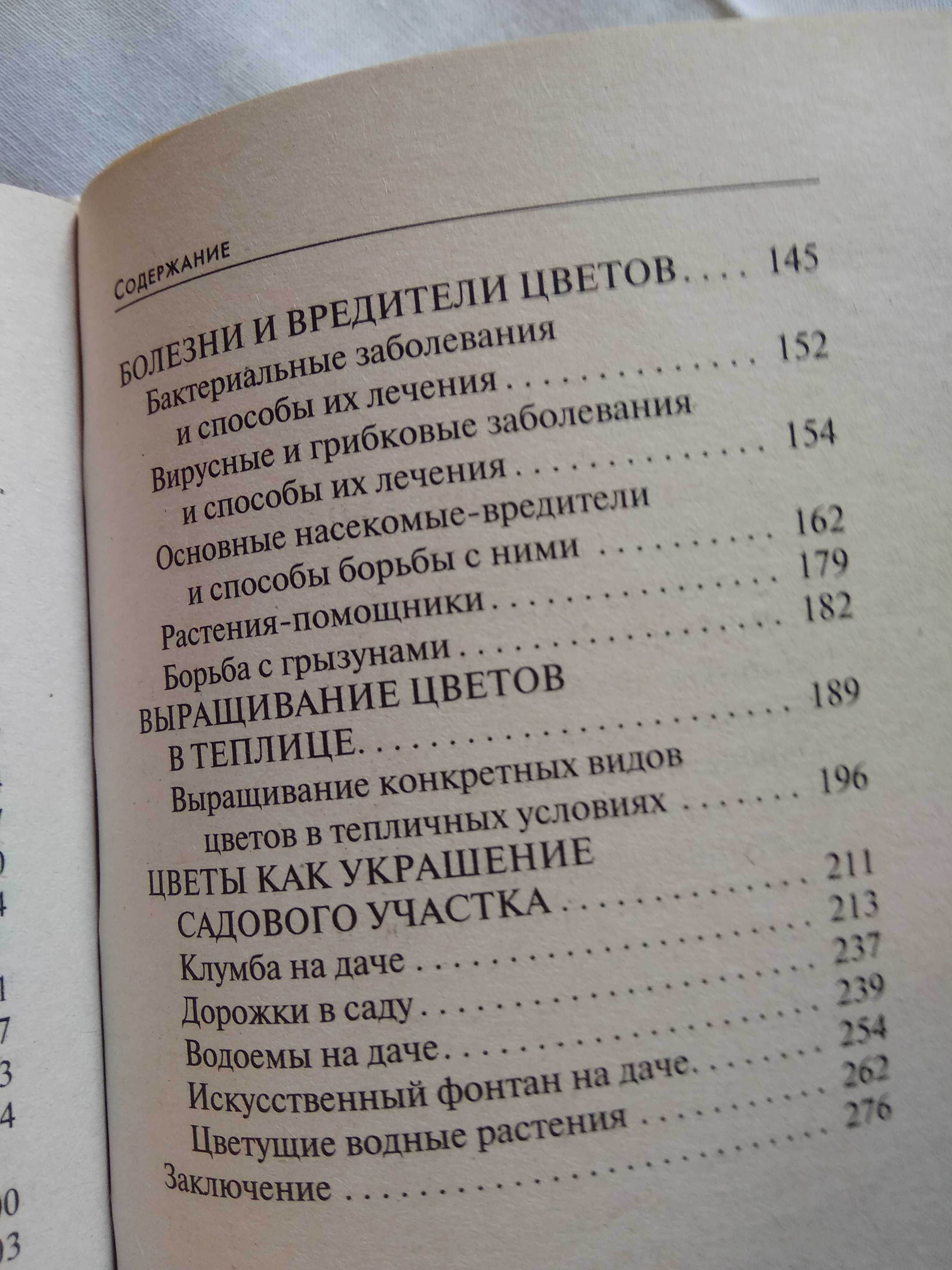 Продам книгу Цветы на вашем участке и Комнатные деревья и кустарники.