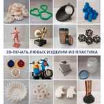 Моделирование и 3д печать на 3D Принтере