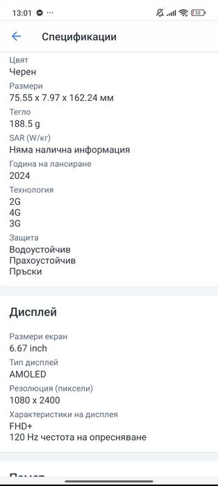 Смартфон с гаранция Xiaomi Redmi Note 13, 6GB RAM, 128GB, Black