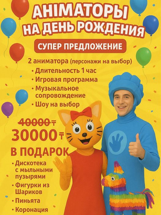 WOW аниматоры на казахском и русском языках!