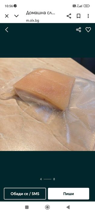 Домашна сланина.