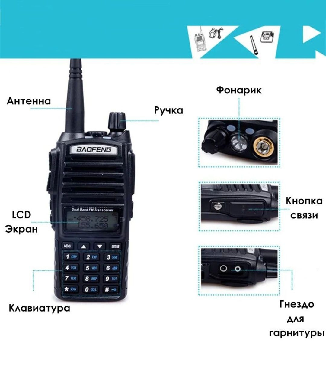 Рация Баофенг Baofeng UV-82