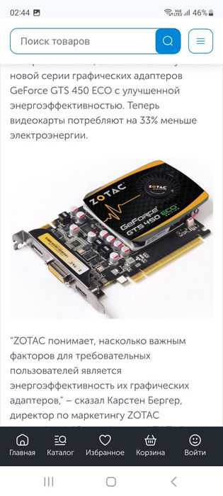Zotac GTS 450 eco