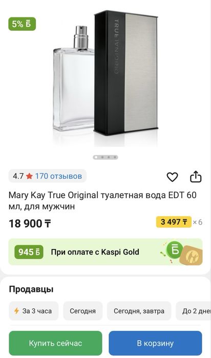 парьфюм  мужской