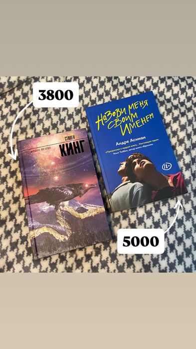 Стивен Кинг, «Назови меня своим именем», КЛАССИКА