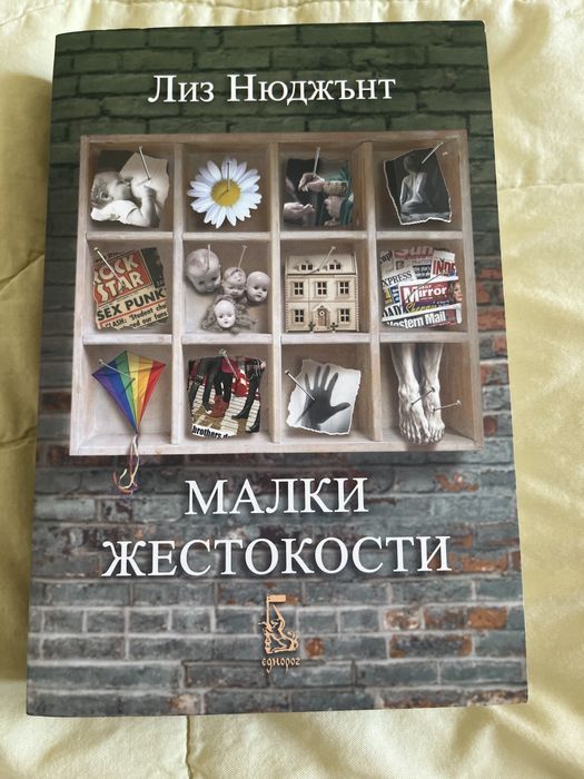 Книги по 6 ЛВ. / 3.07 € всяка