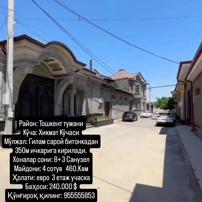 Гилам сарой тойхона оркасида 4 сотув 8 та хонали учаска сотилади