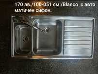 Кухненски мивки,Blanco,Teka,KEK.
