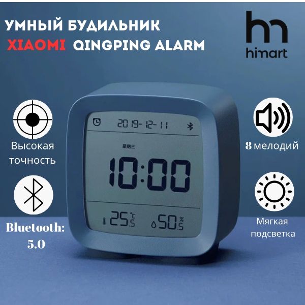 Умный будильник и часы с Bluetooth Xiaomi Qingping Alarm Clock CGD1