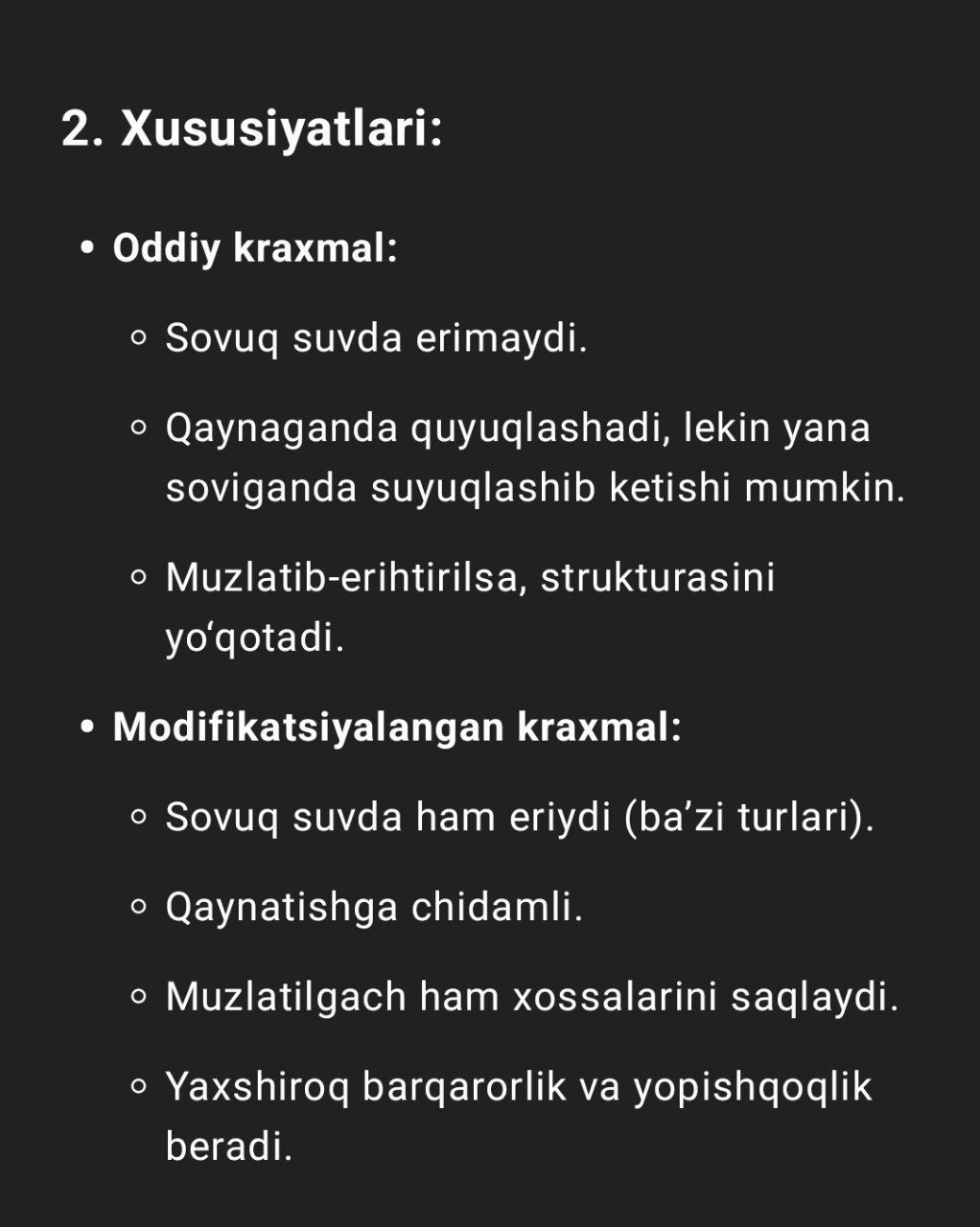 Кукурузный крахмал и Модифицированный крахмал