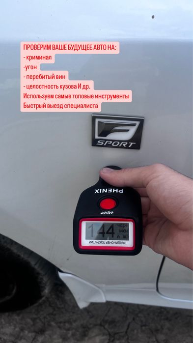 Автоподбор от 7000тг / полная проверка авто