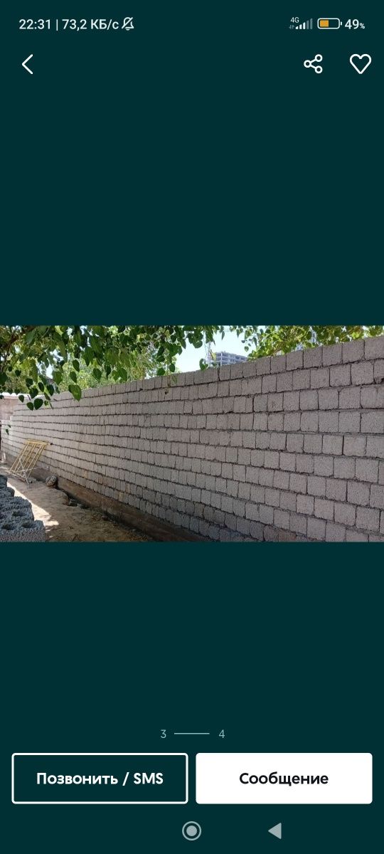 Шлакаблок терамиз
