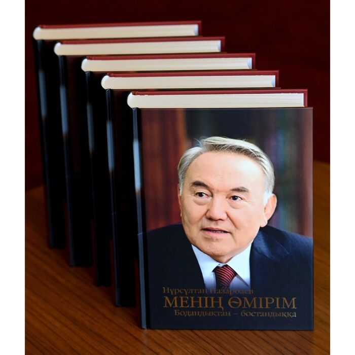 Книга Назарбаев Н.: Менің өмірім. Бодандықтан - бостандыққа