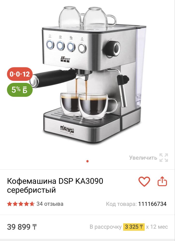 Кофемашина DSP KA3090 серебристый
