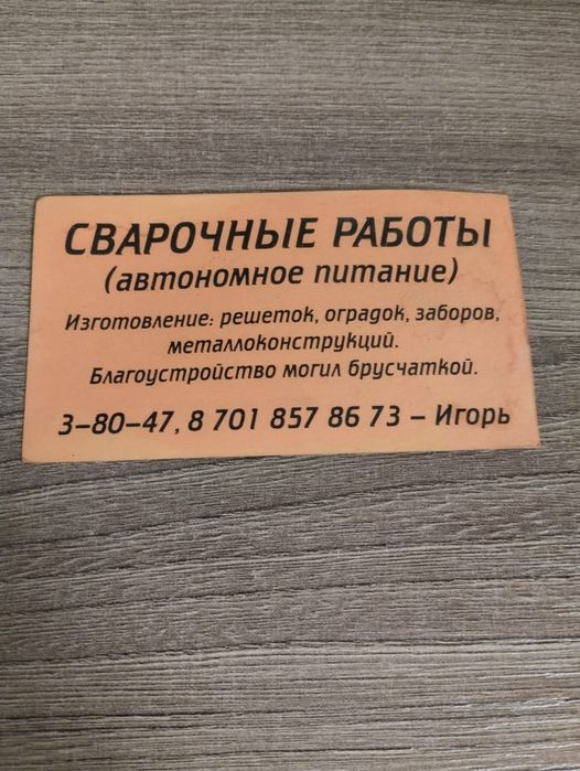 Сварочные работы.