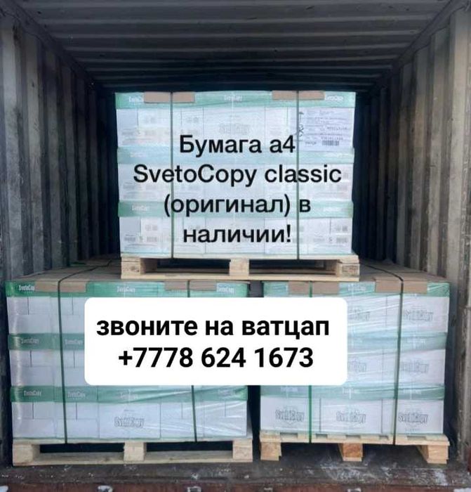 А4 оригинал бумага опт светокопия